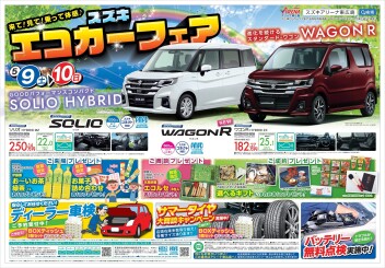 スズキエコカーフェア開催
